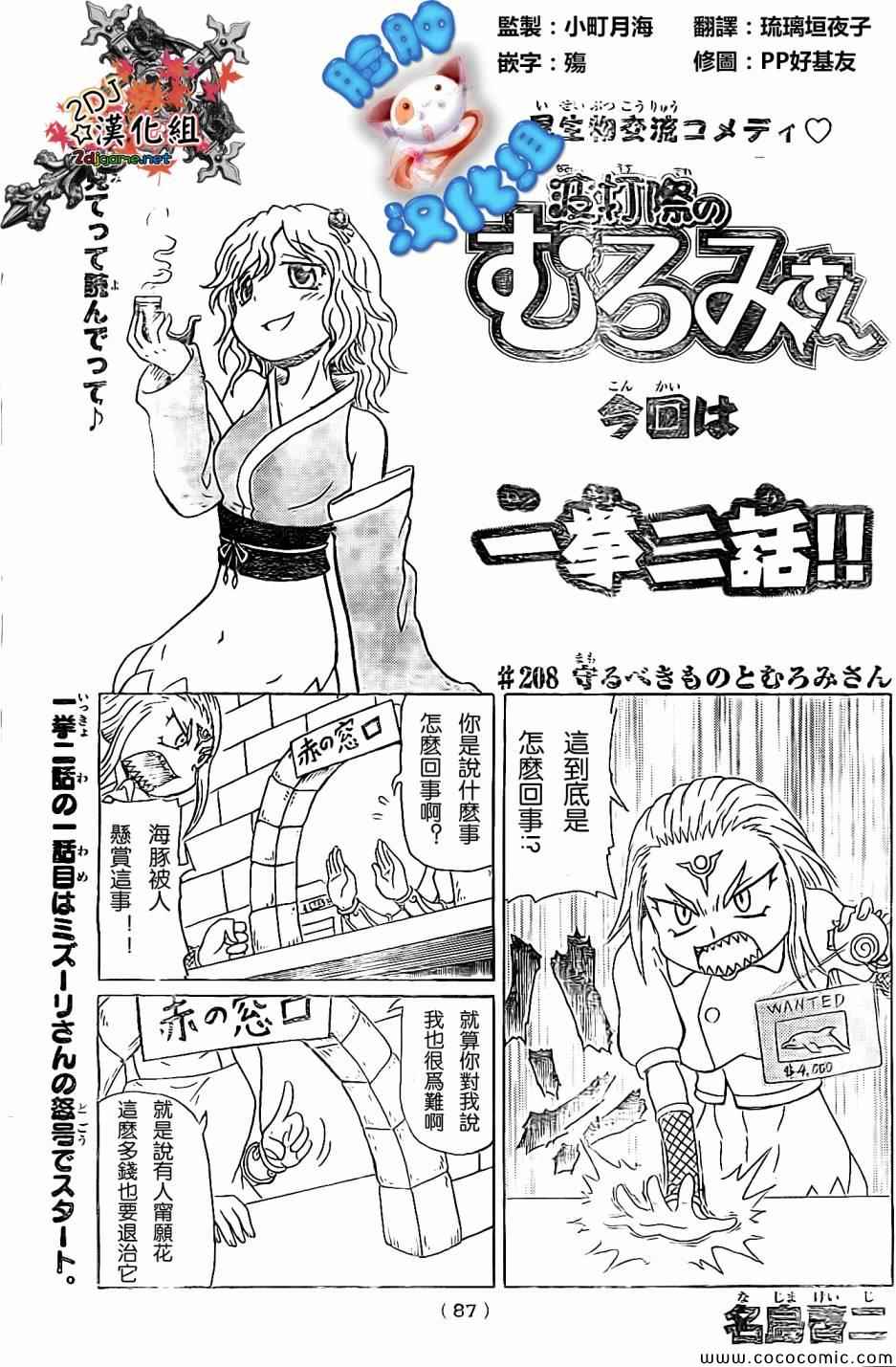 《人鱼又上钩》漫画 208集