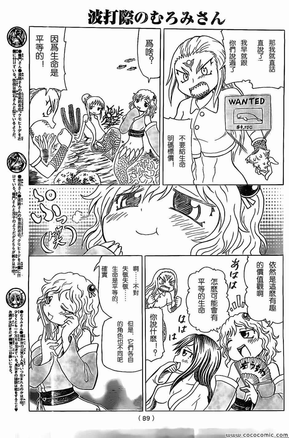 《人鱼又上钩》漫画 208集