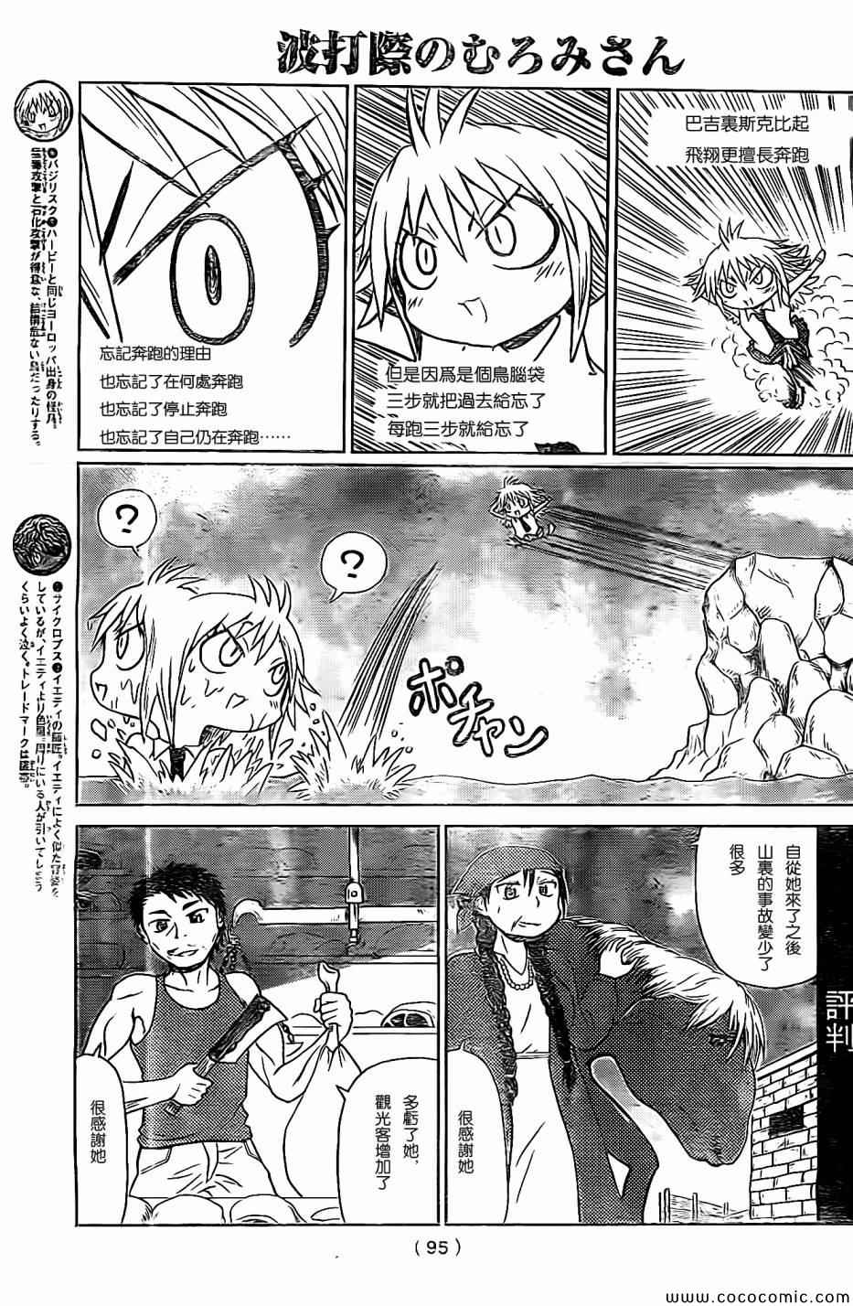 《人鱼又上钩》漫画 208集