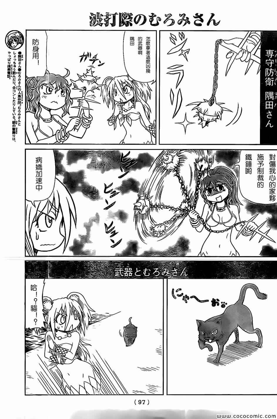 《人鱼又上钩》漫画 208集