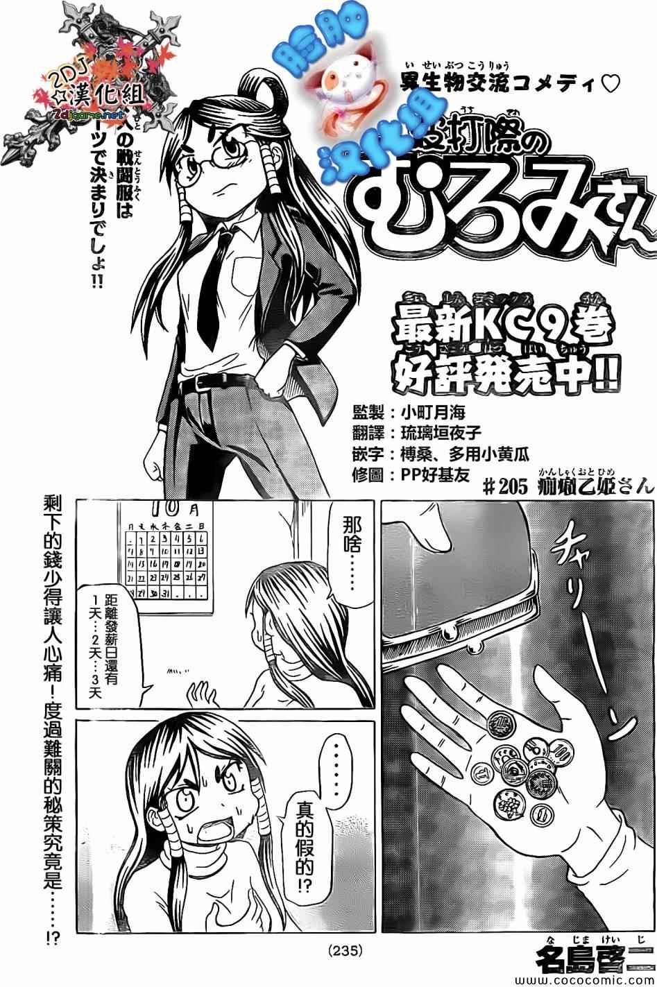 《人鱼又上钩》漫画 205集