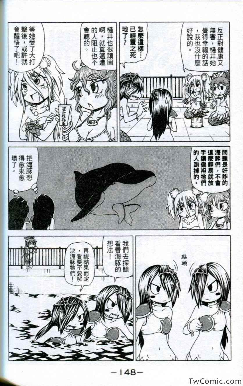 《人鱼又上钩》漫画 125-126集