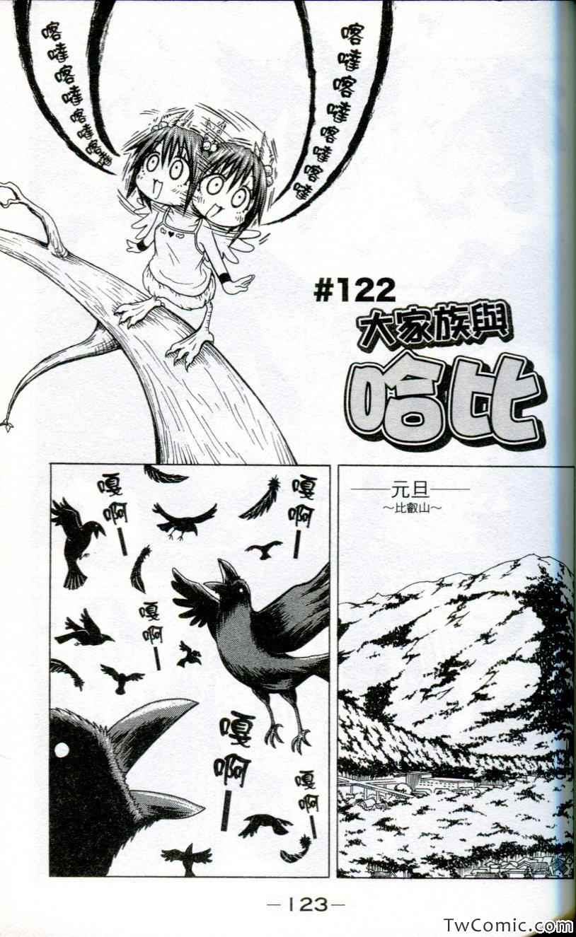 《人鱼又上钩》漫画 121-122集