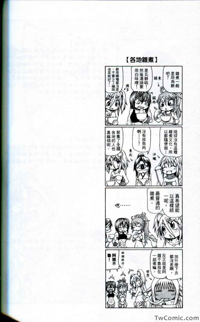 《人鱼又上钩》漫画 121-122集