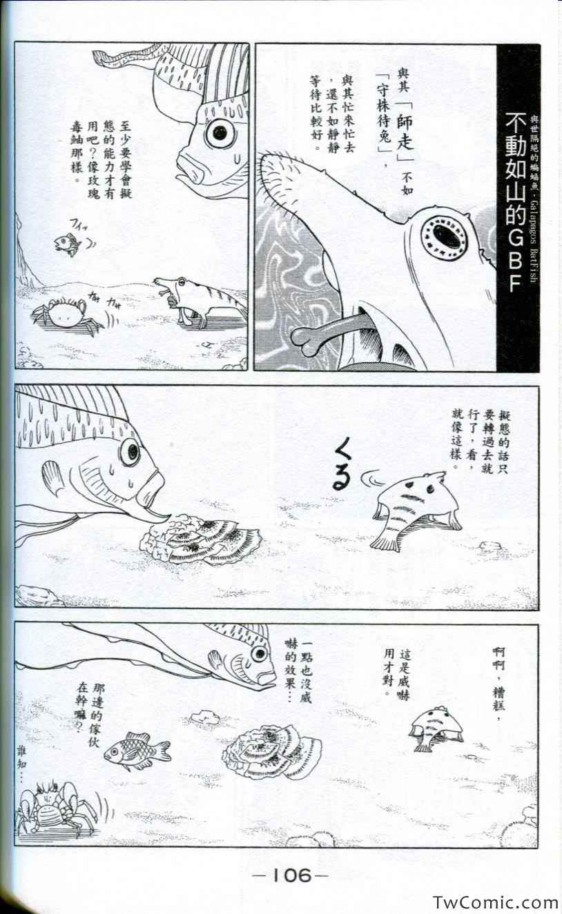 《人鱼又上钩》漫画 119-120集
