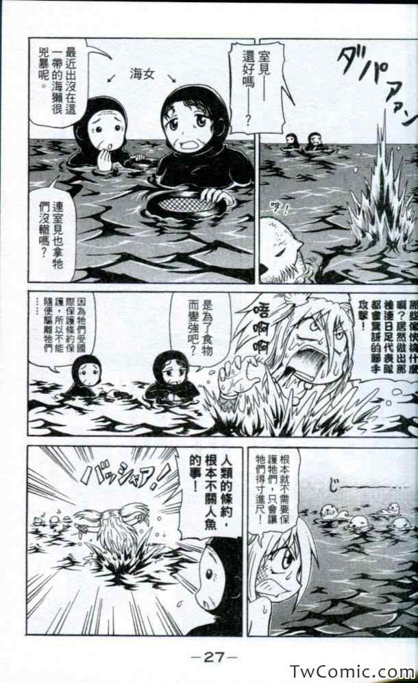 《人鱼又上钩》漫画 107-108集