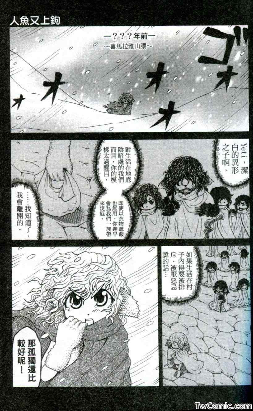 《人鱼又上钩》漫画 105-106集