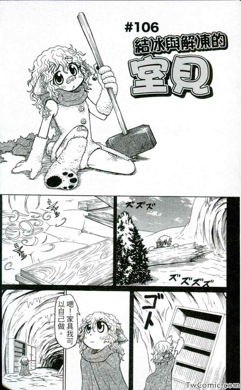 《人鱼又上钩》漫画 105-106集