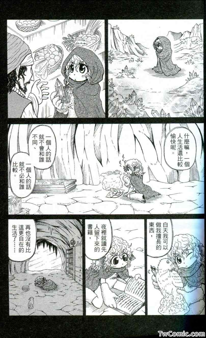 《人鱼又上钩》漫画 105-106集