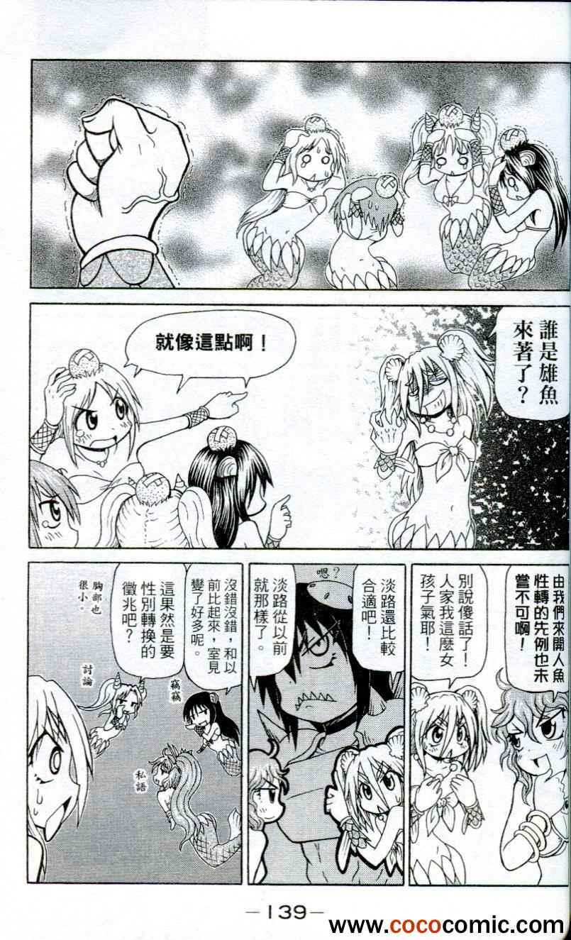 《人鱼又上钩》漫画 101-102集