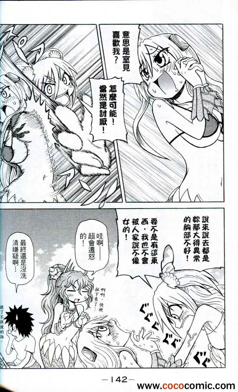 《人鱼又上钩》漫画 101-102集