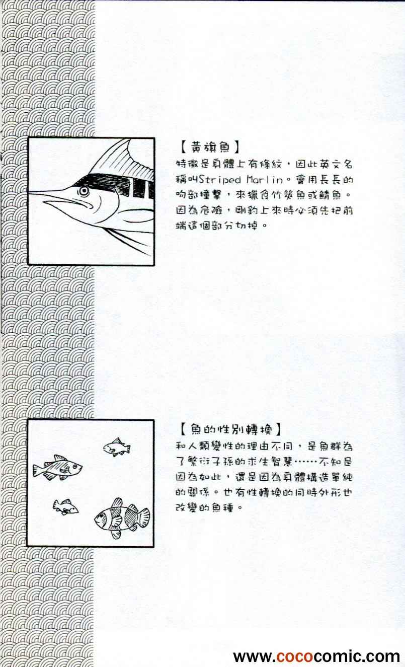 《人鱼又上钩》漫画 101-102集