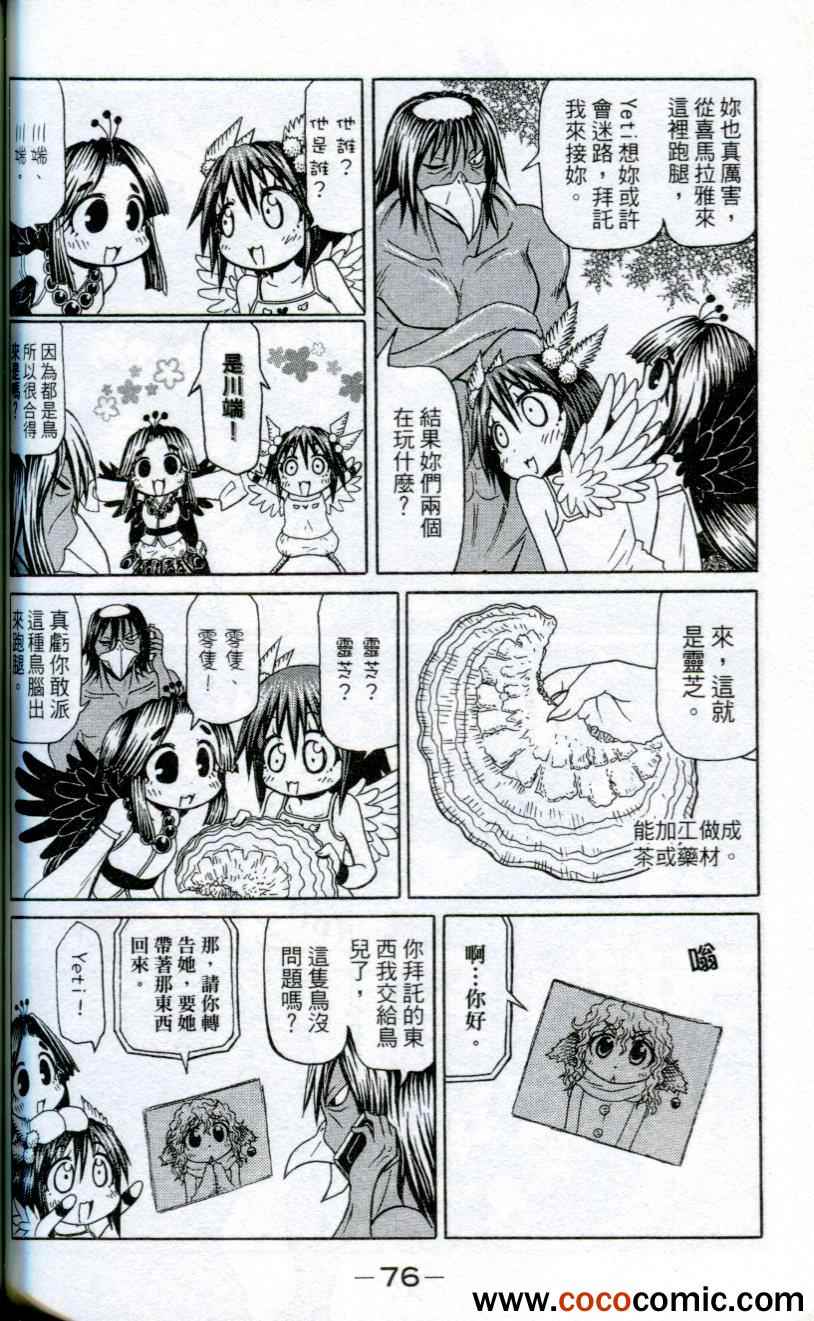 《人鱼又上钩》漫画 91-93集