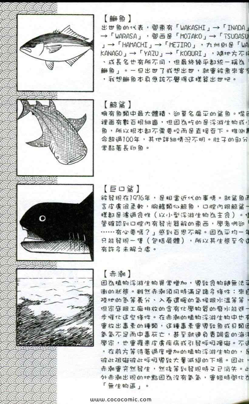 《人鱼又上钩》漫画 83-84集