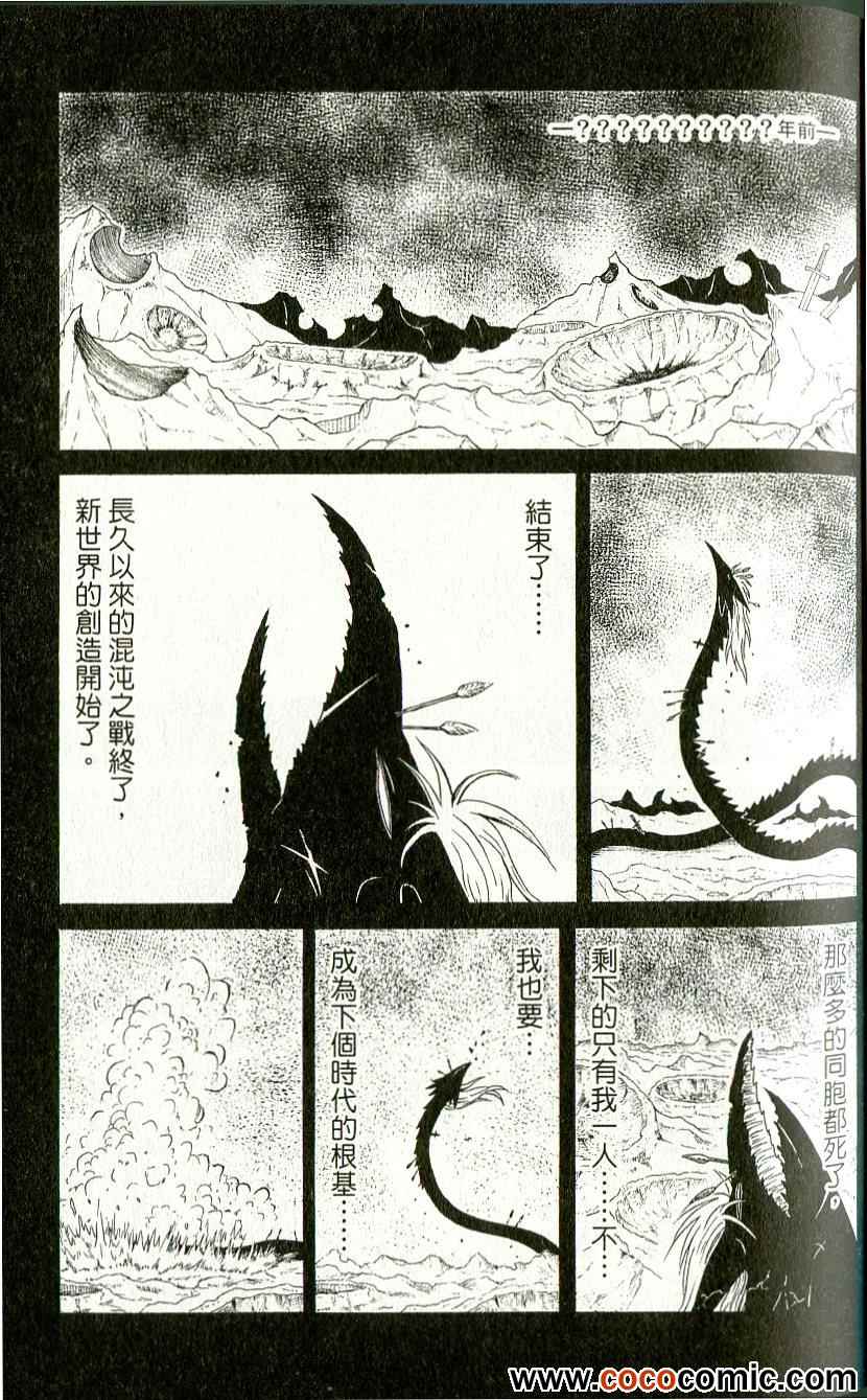 《人鱼又上钩》漫画 72-73集