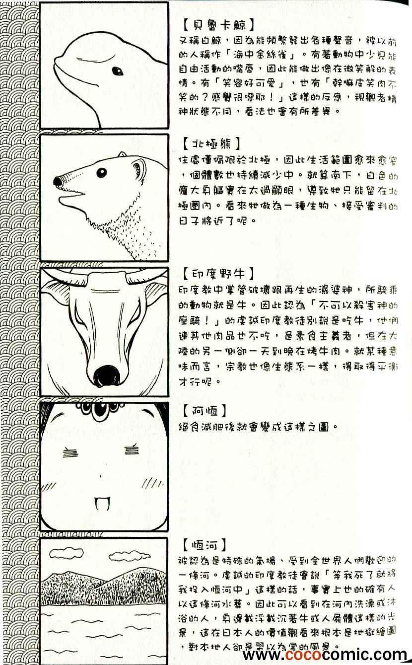 《人鱼又上钩》漫画 70-71集