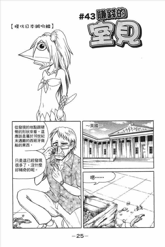 《人鱼又上钩》漫画 03卷