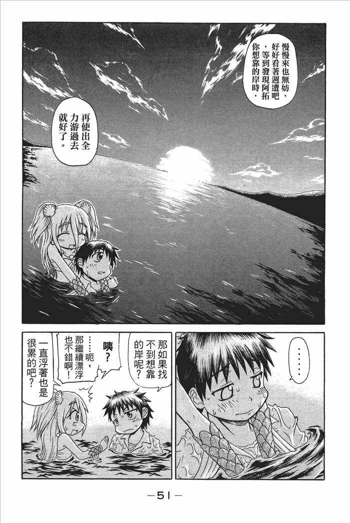 《人鱼又上钩》漫画 03卷