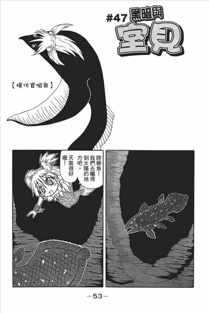 《人鱼又上钩》漫画 03卷