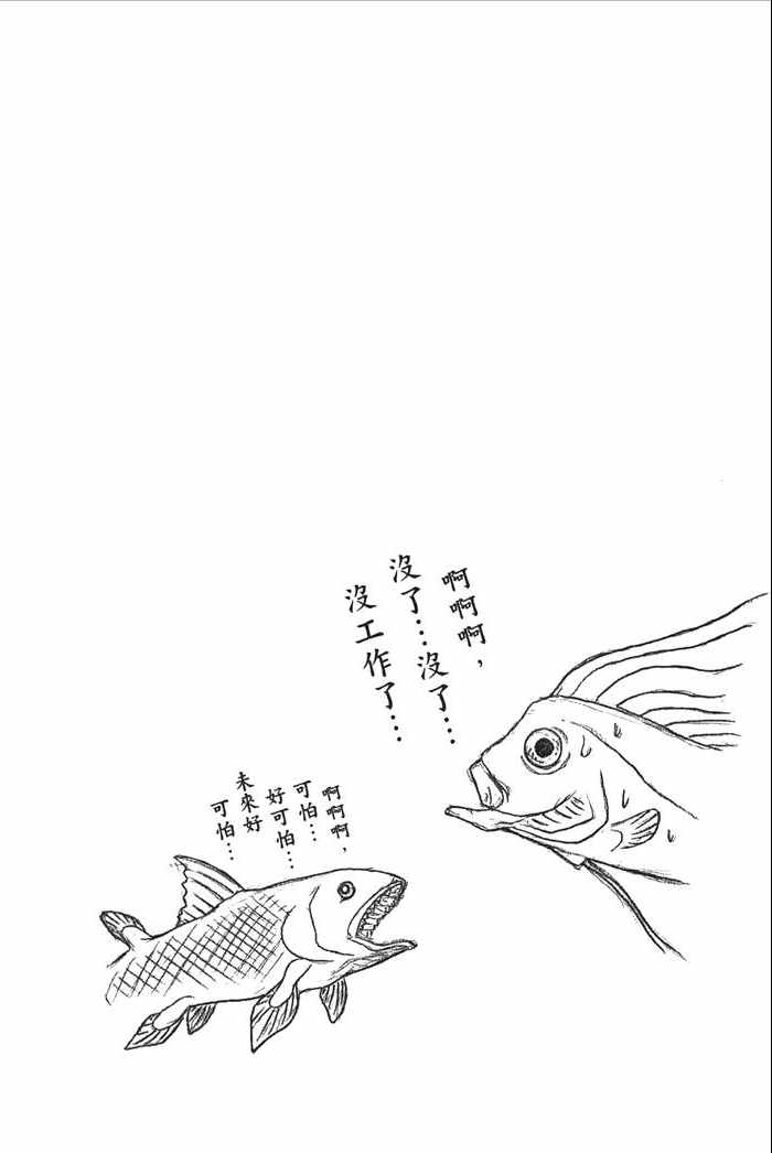 《人鱼又上钩》漫画 03卷