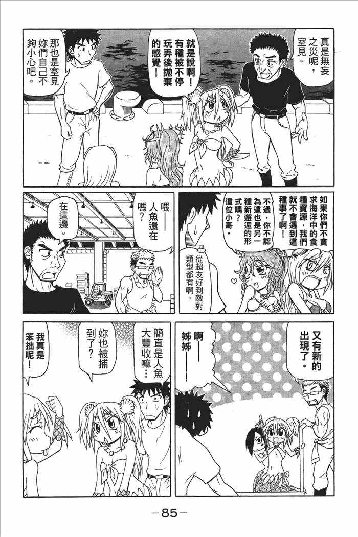 《人鱼又上钩》漫画 03卷