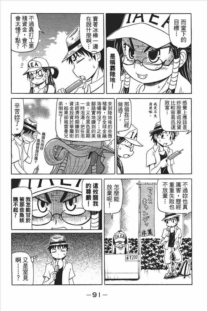 《人鱼又上钩》漫画 03卷