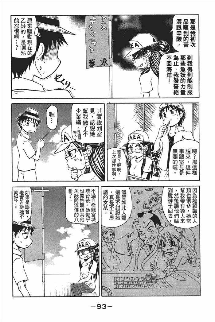 《人鱼又上钩》漫画 03卷