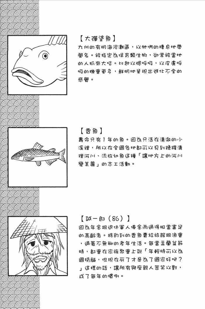 《人鱼又上钩》漫画 03卷
