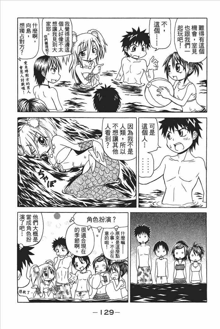 《人鱼又上钩》漫画 03卷