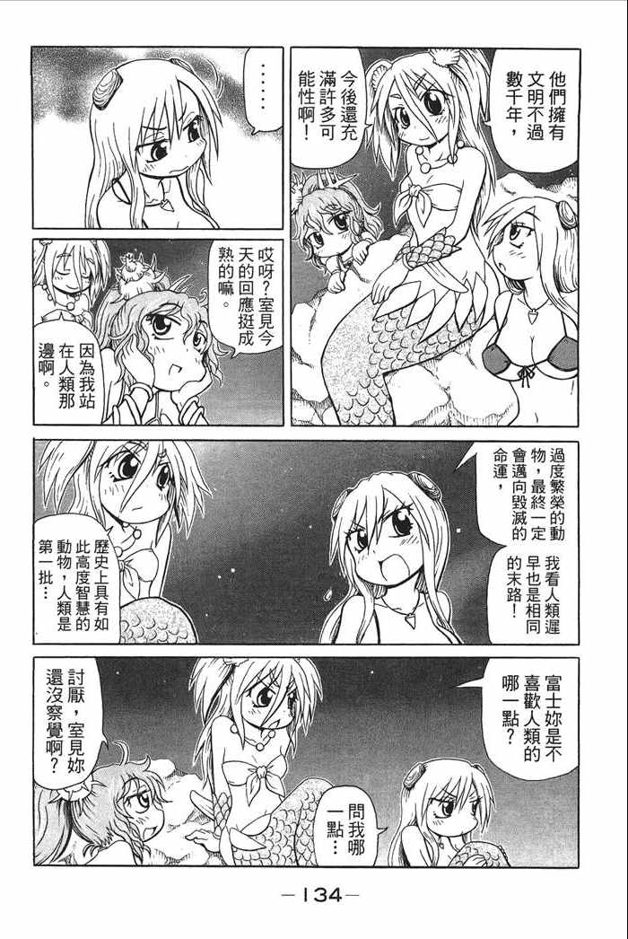 《人鱼又上钩》漫画 03卷