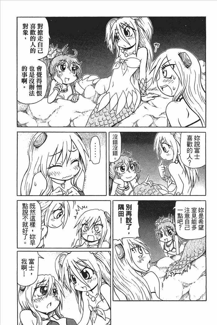 《人鱼又上钩》漫画 03卷