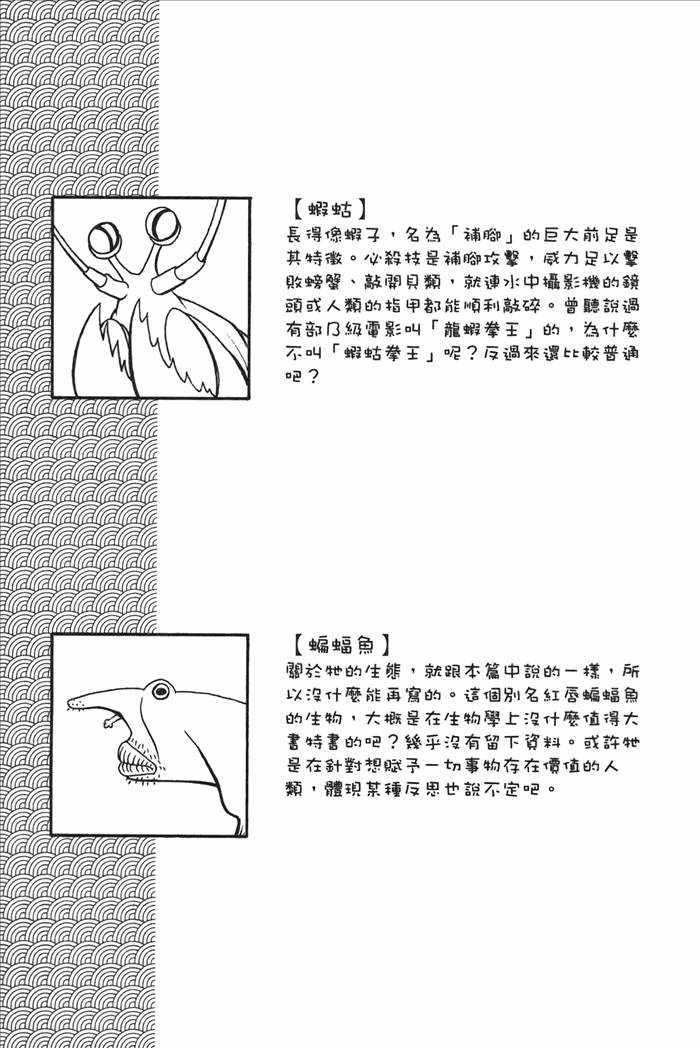 《人鱼又上钩》漫画 03卷