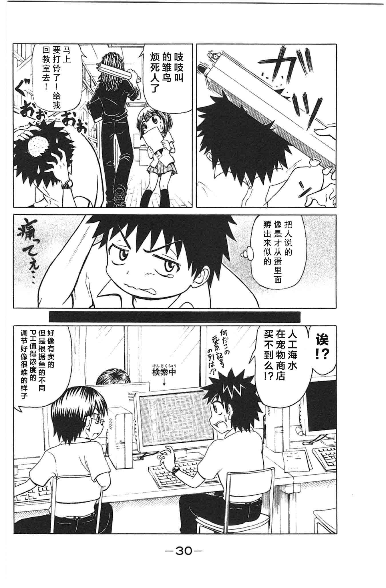 《人鱼又上钩》漫画 151话