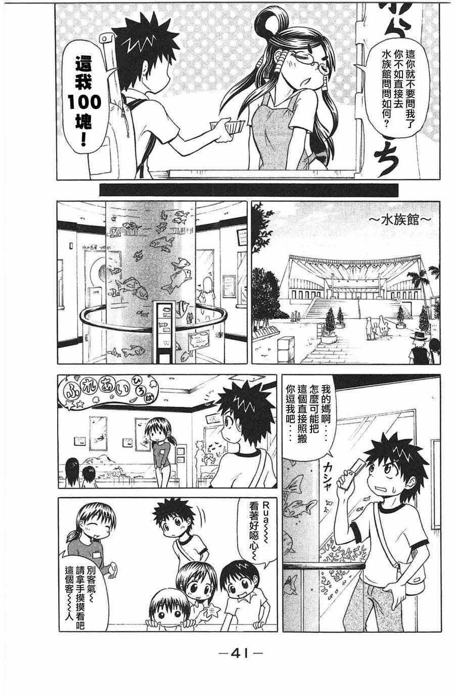 《人鱼又上钩》漫画 154话