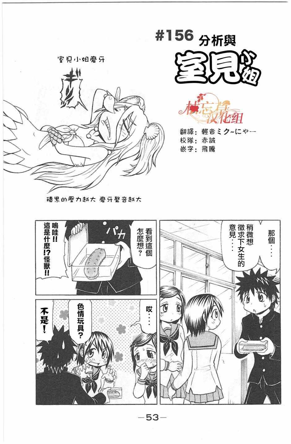 《人鱼又上钩》漫画 156话