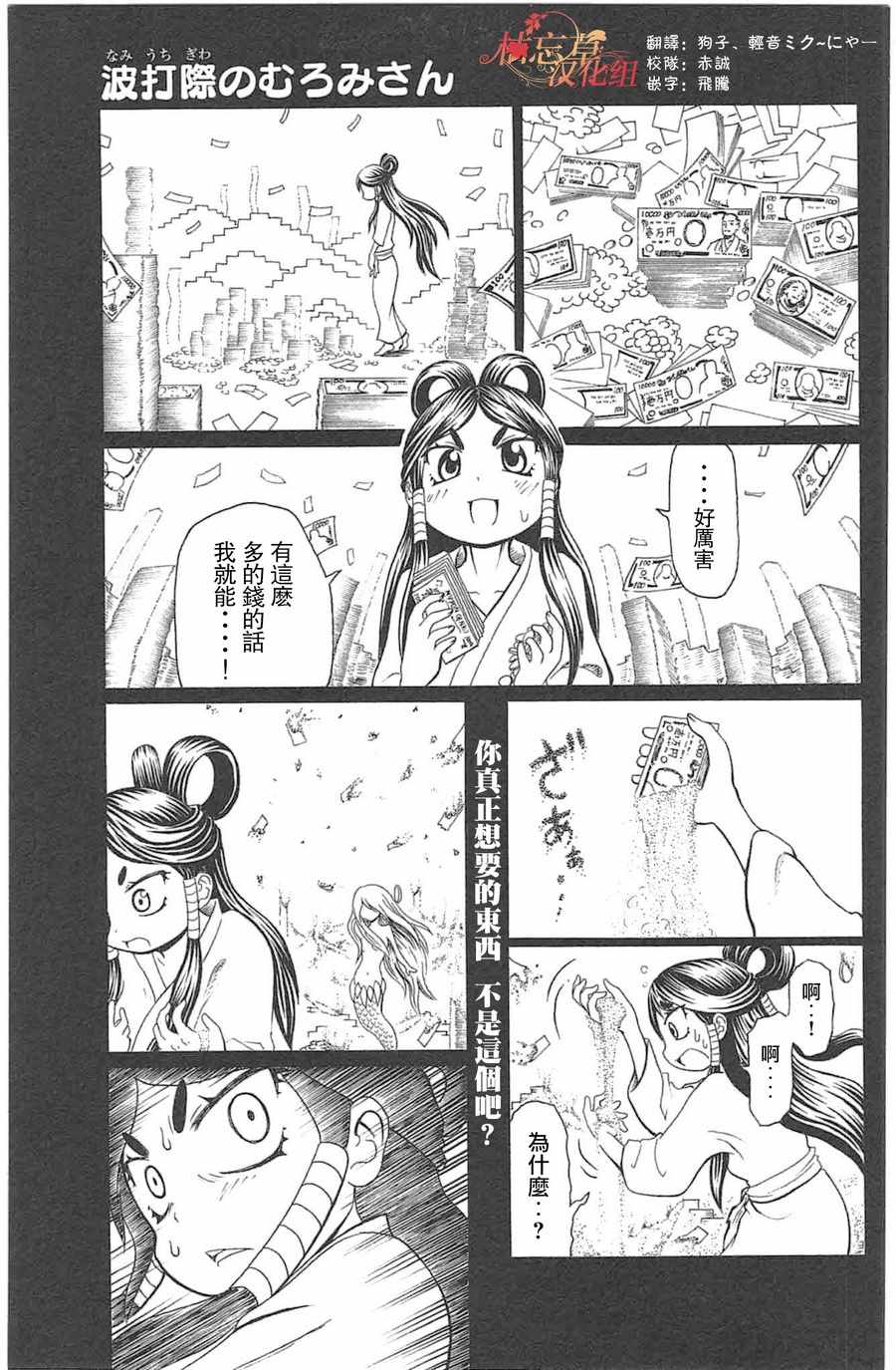 《人鱼又上钩》漫画 164话