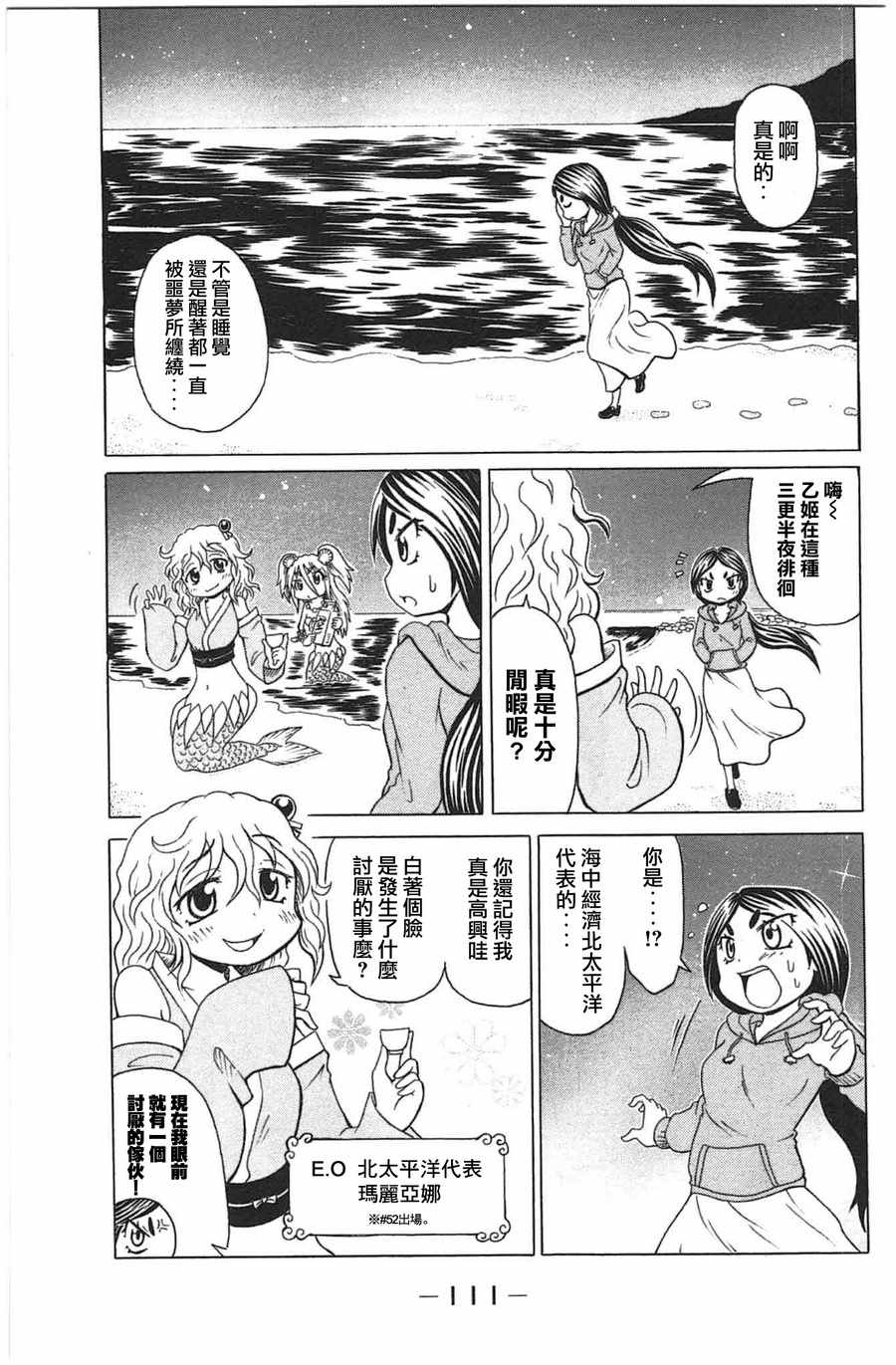 《人鱼又上钩》漫画 164话