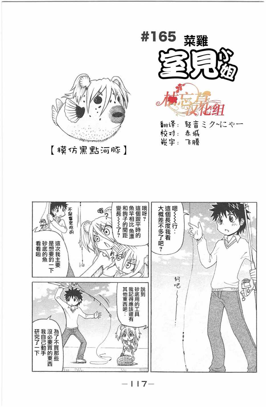 《人鱼又上钩》漫画 165话