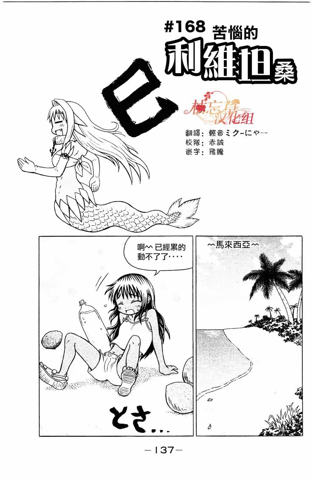 《人鱼又上钩》漫画 168话