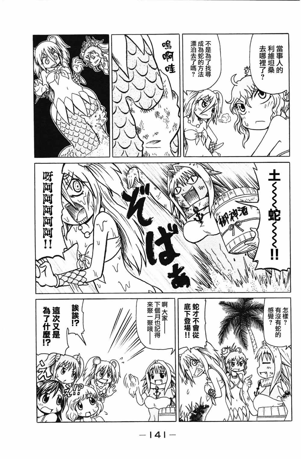 《人鱼又上钩》漫画 168话