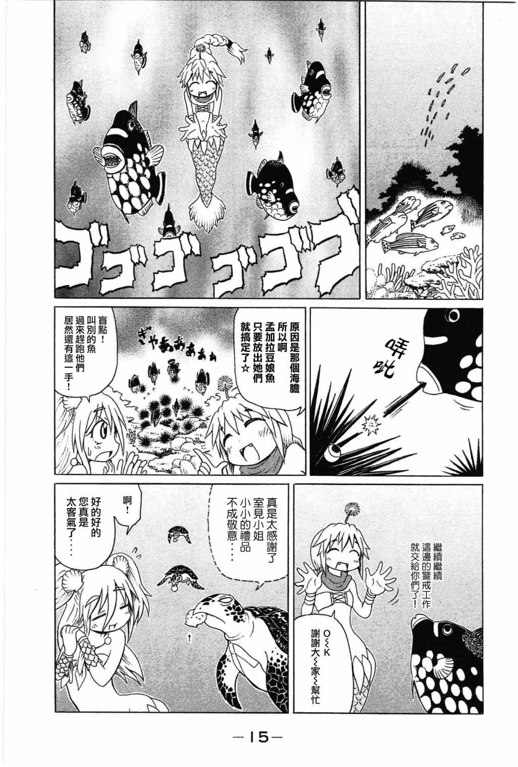 《人鱼又上钩》漫画 172话