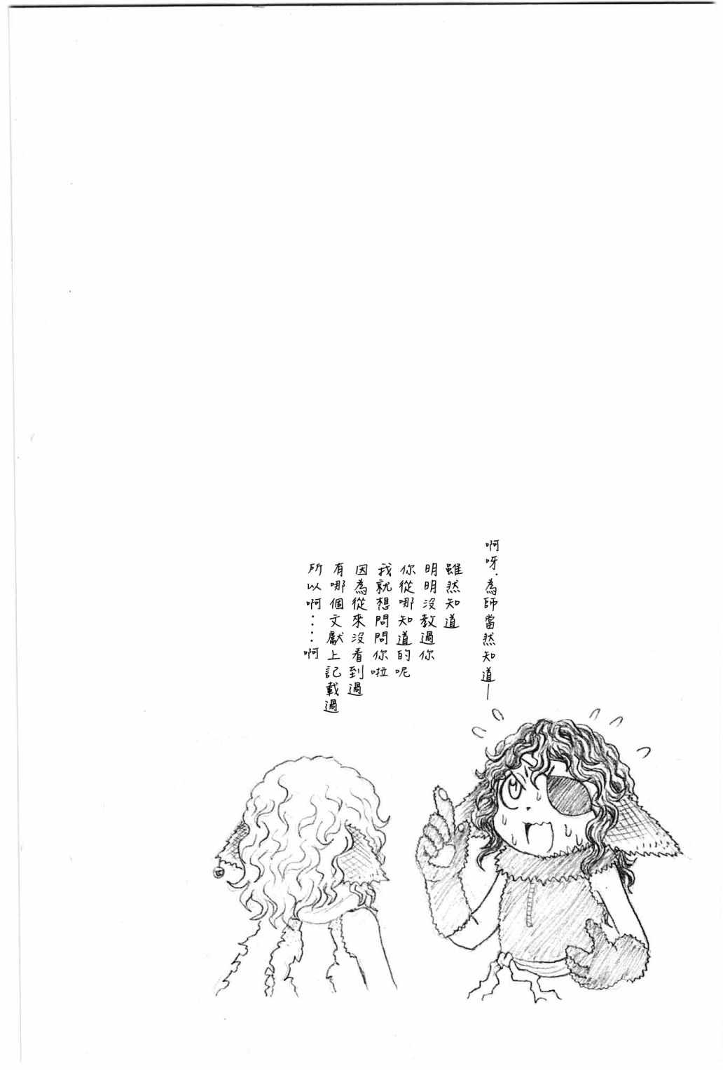 《人鱼又上钩》漫画 177话