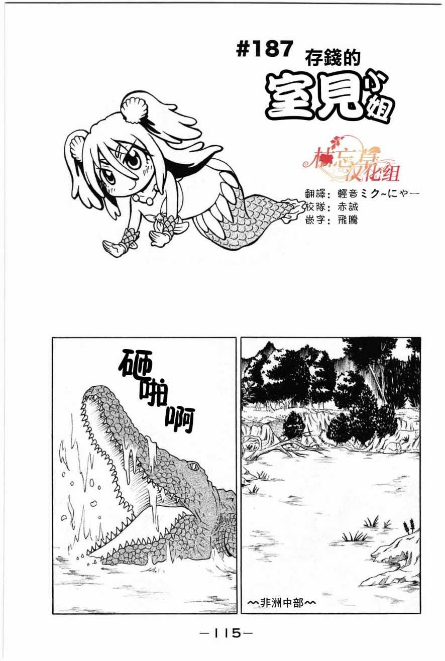 《人鱼又上钩》漫画 187话