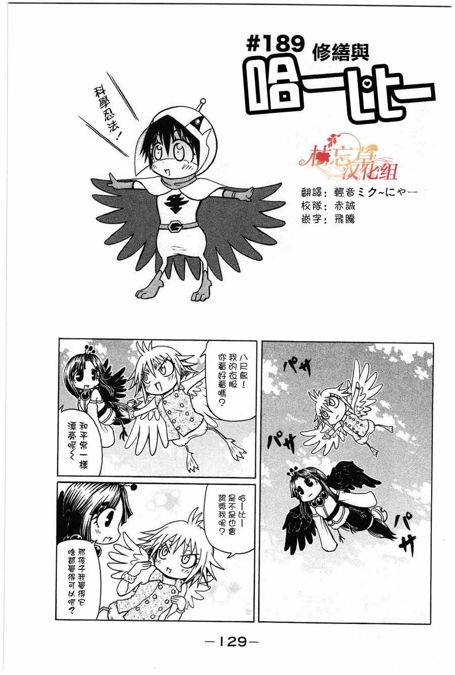 《人鱼又上钩》漫画 189话