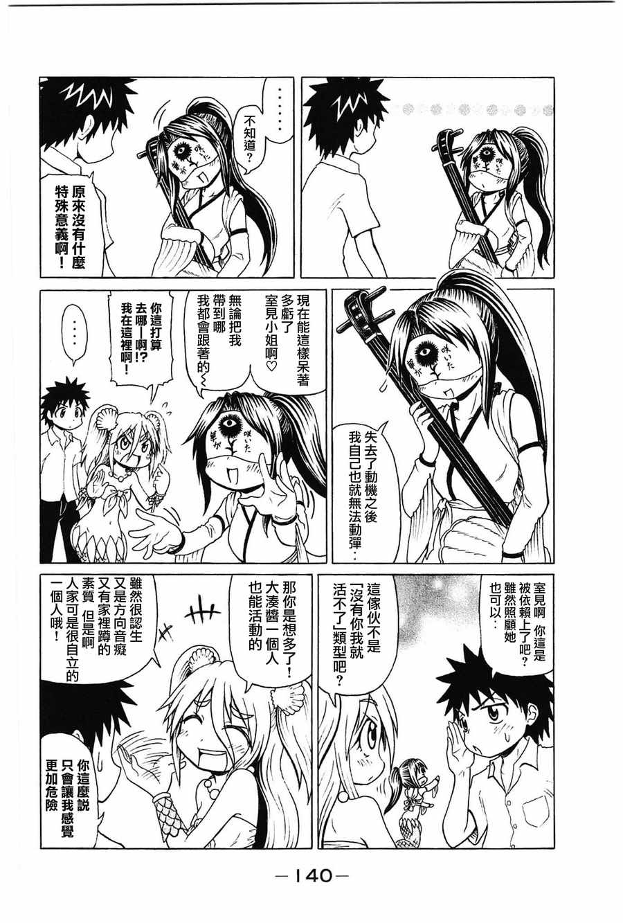 《人鱼又上钩》漫画 190话