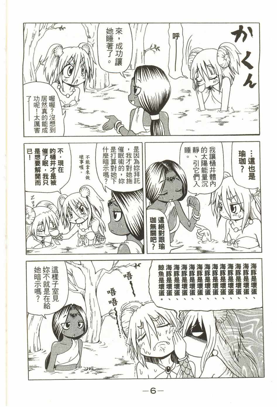 《人鱼又上钩》漫画 09卷