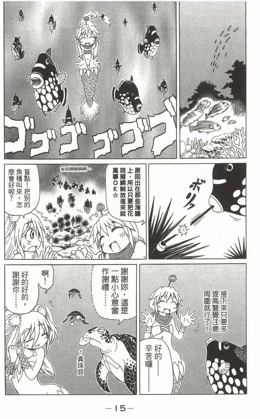 《人鱼又上钩》漫画 09卷