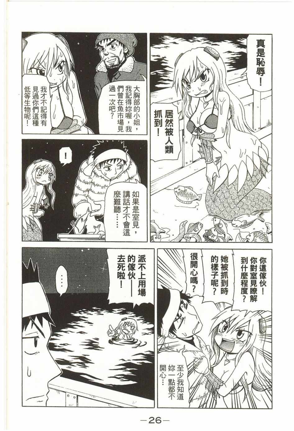 《人鱼又上钩》漫画 09卷