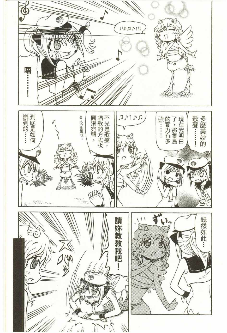 《人鱼又上钩》漫画 09卷