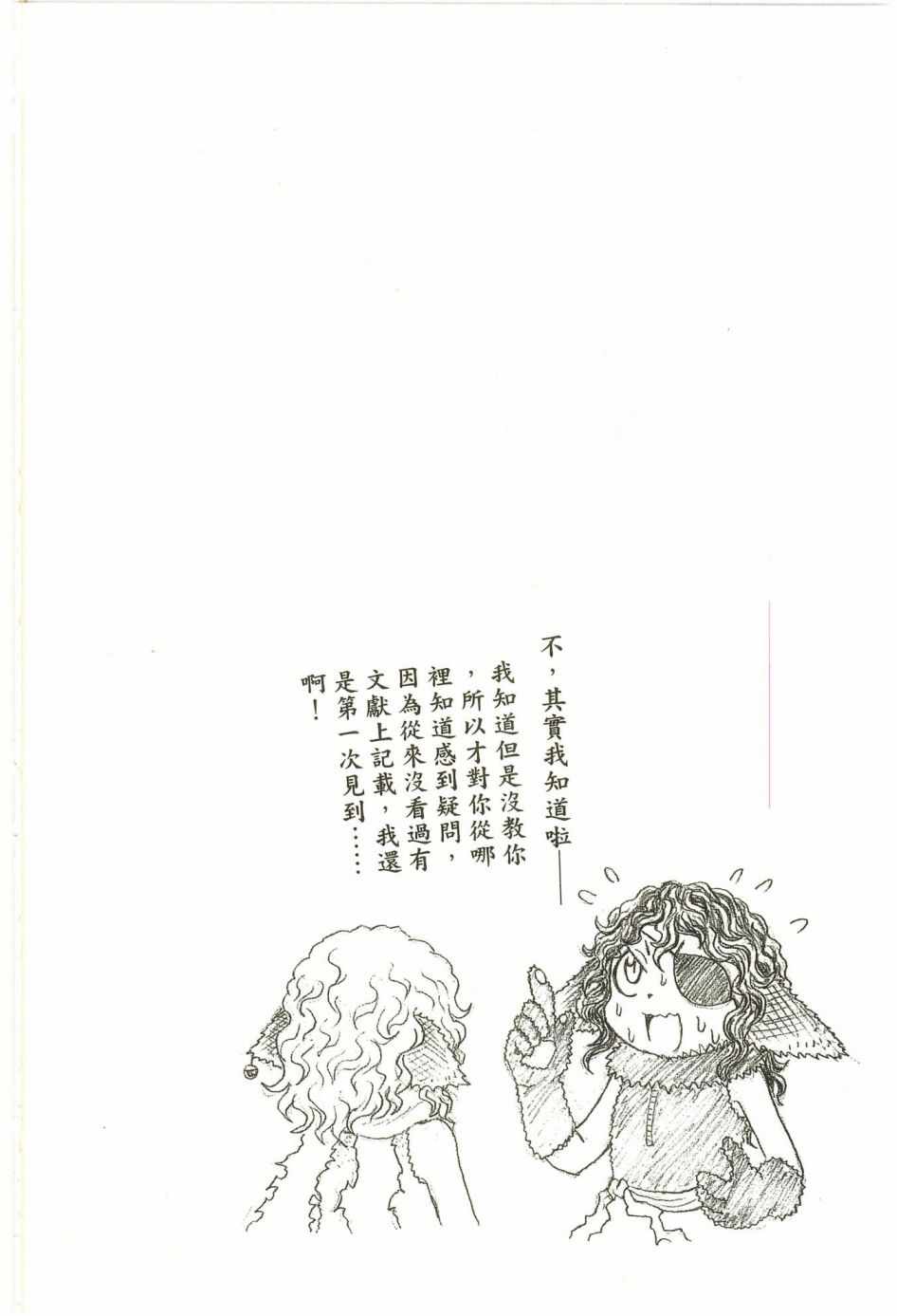 《人鱼又上钩》漫画 09卷